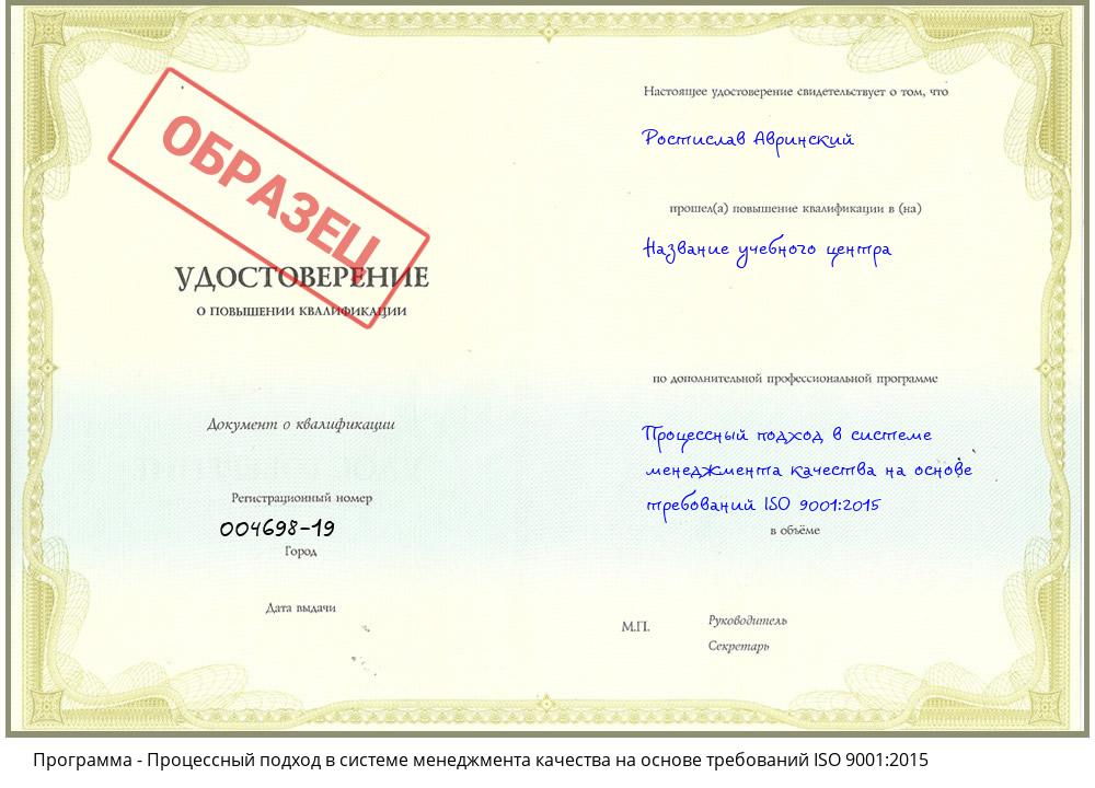 Процессный подход в системе менеджмента качества на основе требований ISO 9001:2015 Чайковский