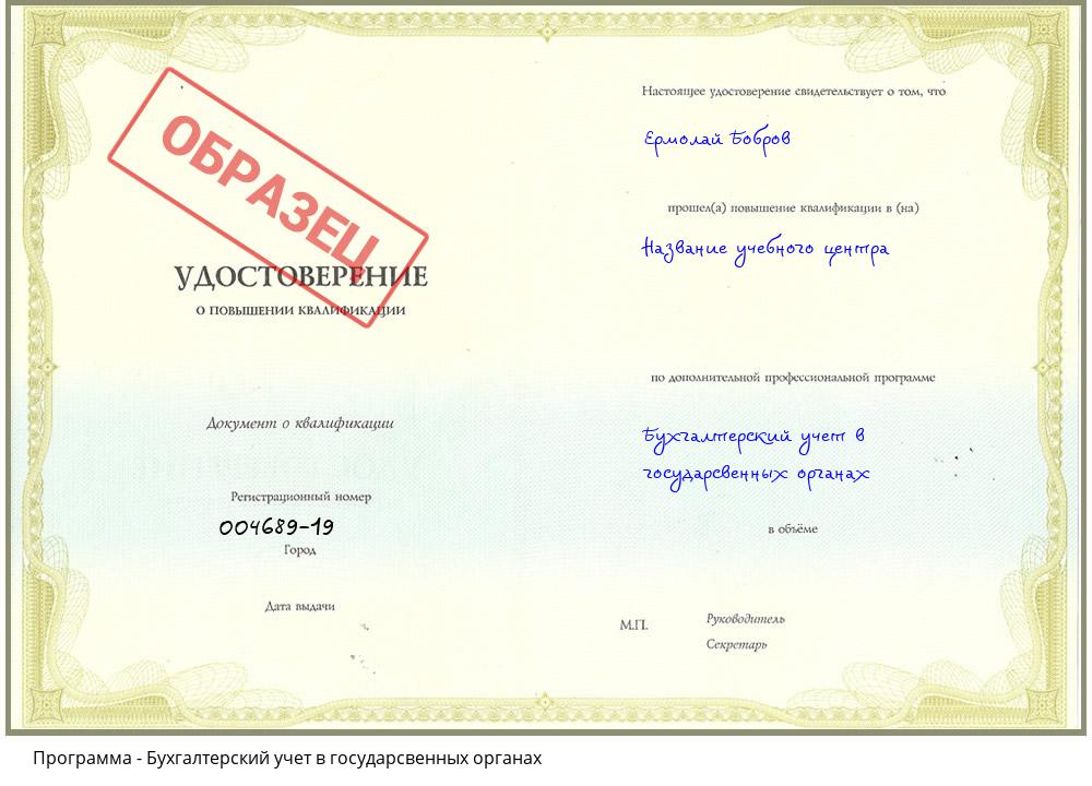 Бухгалтерский учет в государсвенных органах Чайковский
