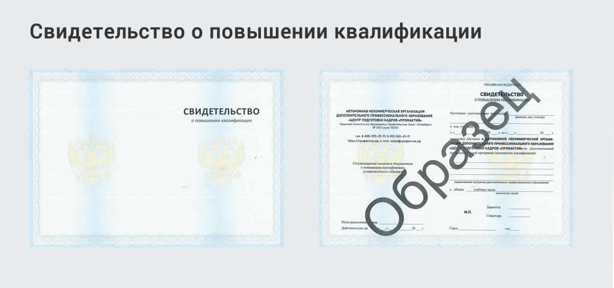  Онлайн повышение квалификации по государственным закупкам в Чайковском