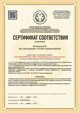 Образец сертификата для ИП Чайковский Сертификат СТО 03.080.02033720.1-2020