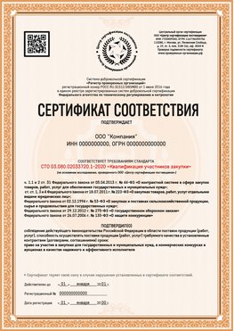 Образец сертификата для ООО Чайковский Сертификат СТО 03.080.02033720.1-2020