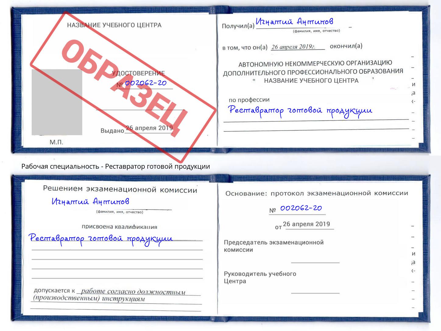 Реставратор готовой продукции Чайковский
