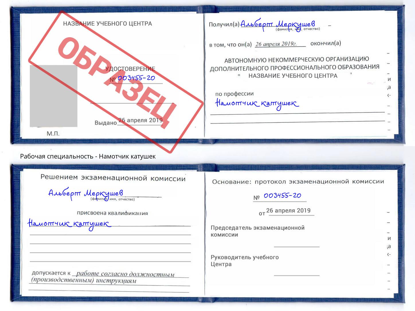 Намотчик катушек Чайковский