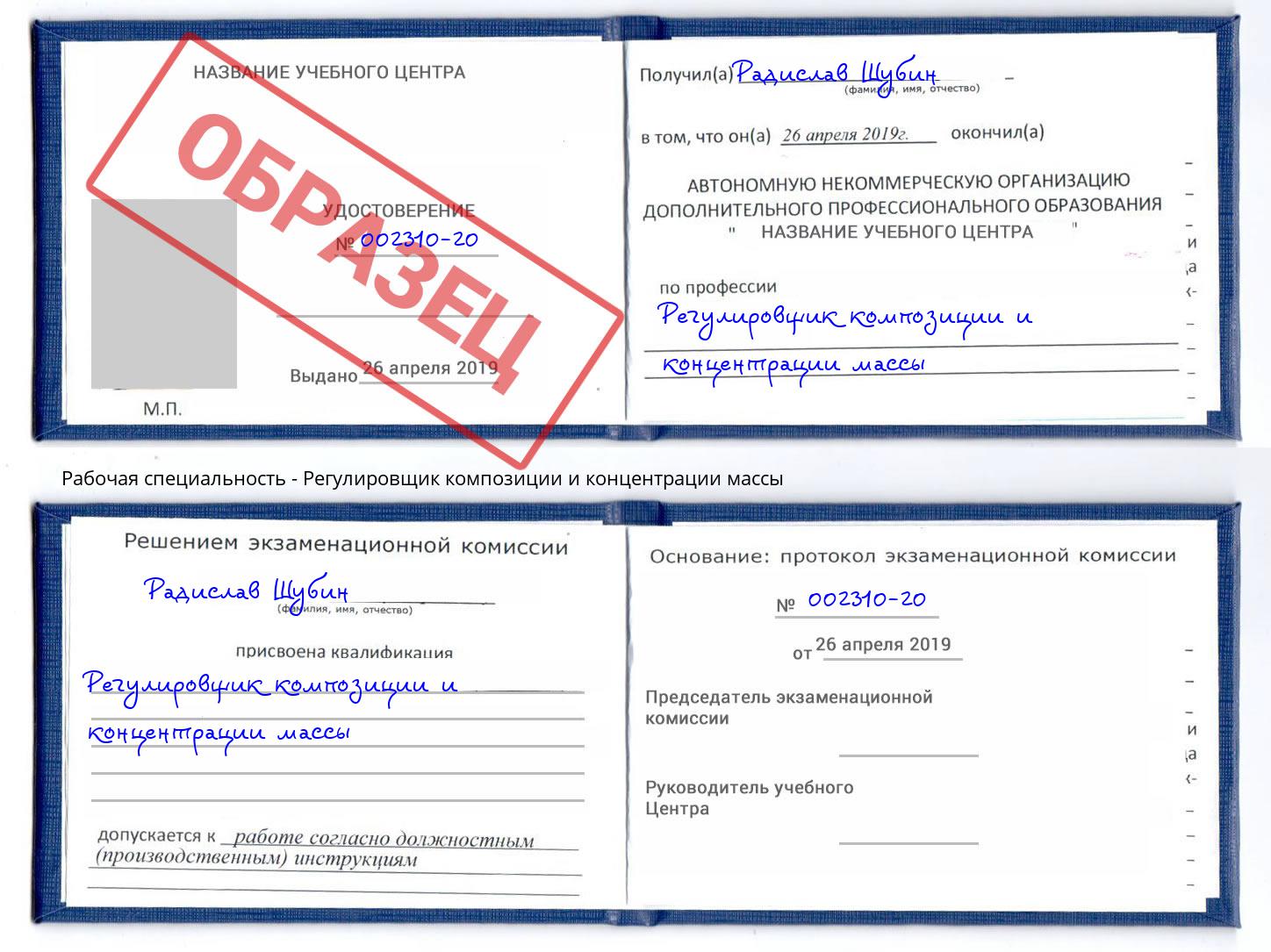 Регулировщик композиции и концентрации массы Чайковский