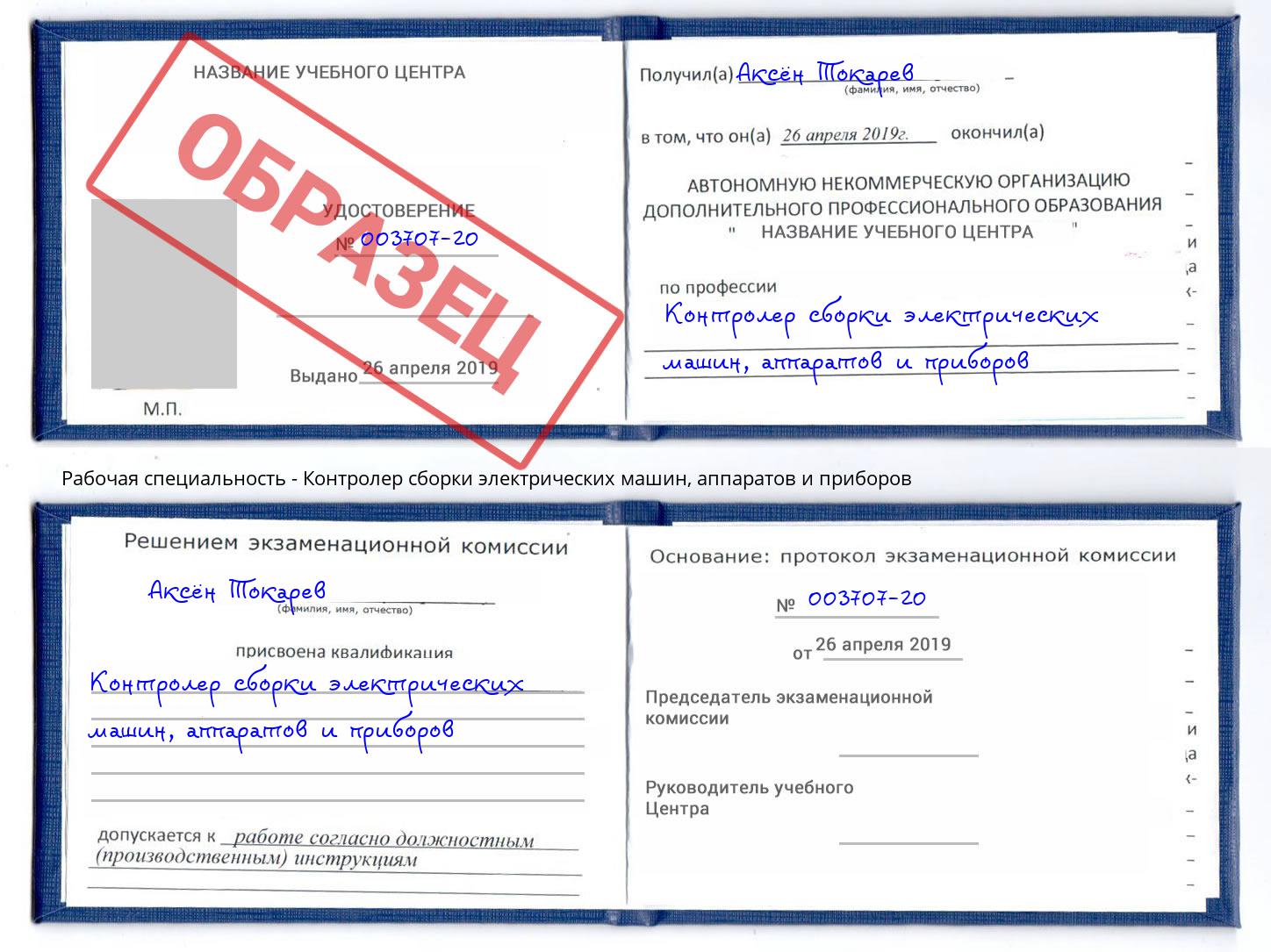 Контролер сборки электрических машин, аппаратов и приборов Чайковский