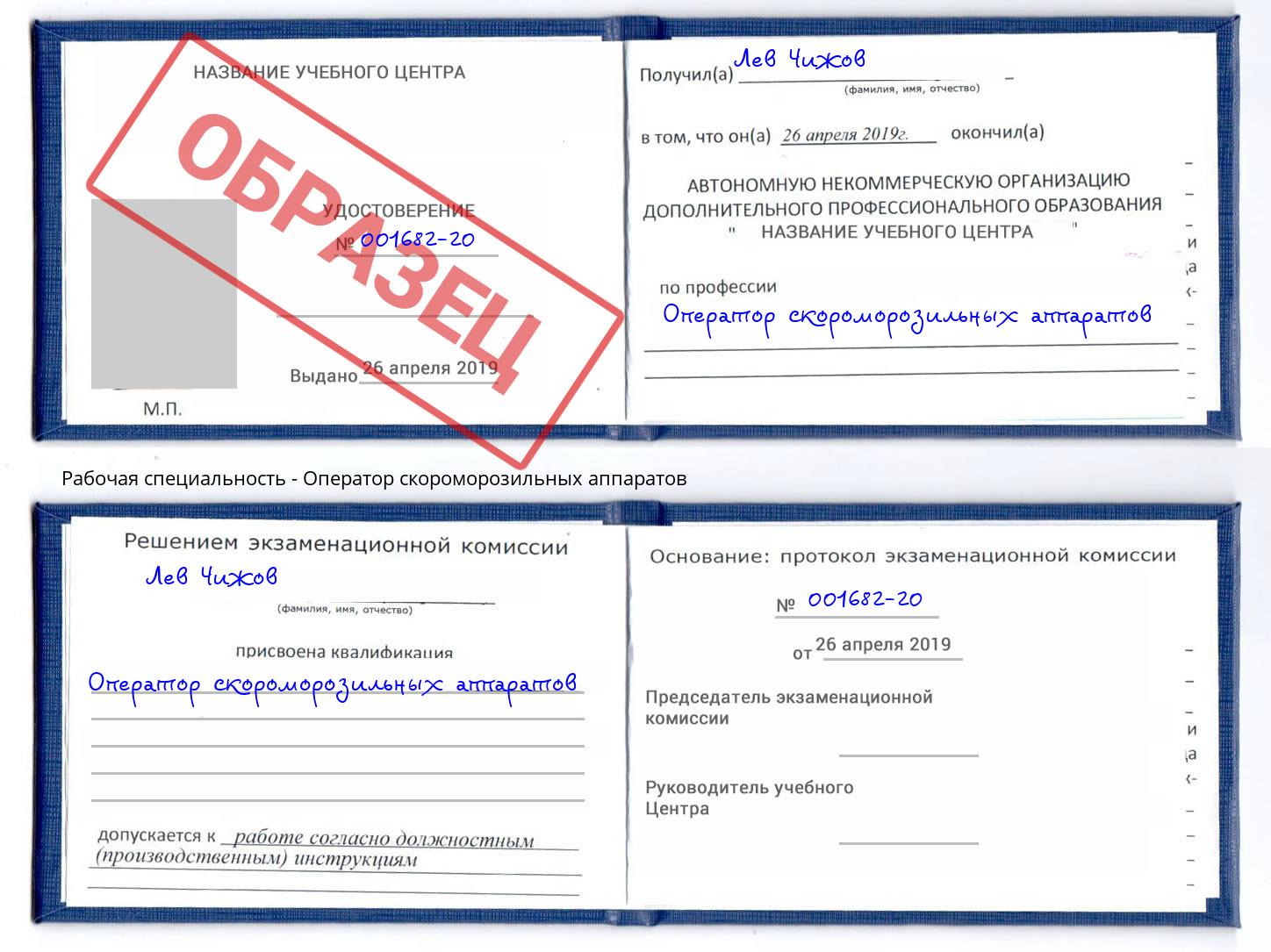 Оператор скороморозильных аппаратов Чайковский