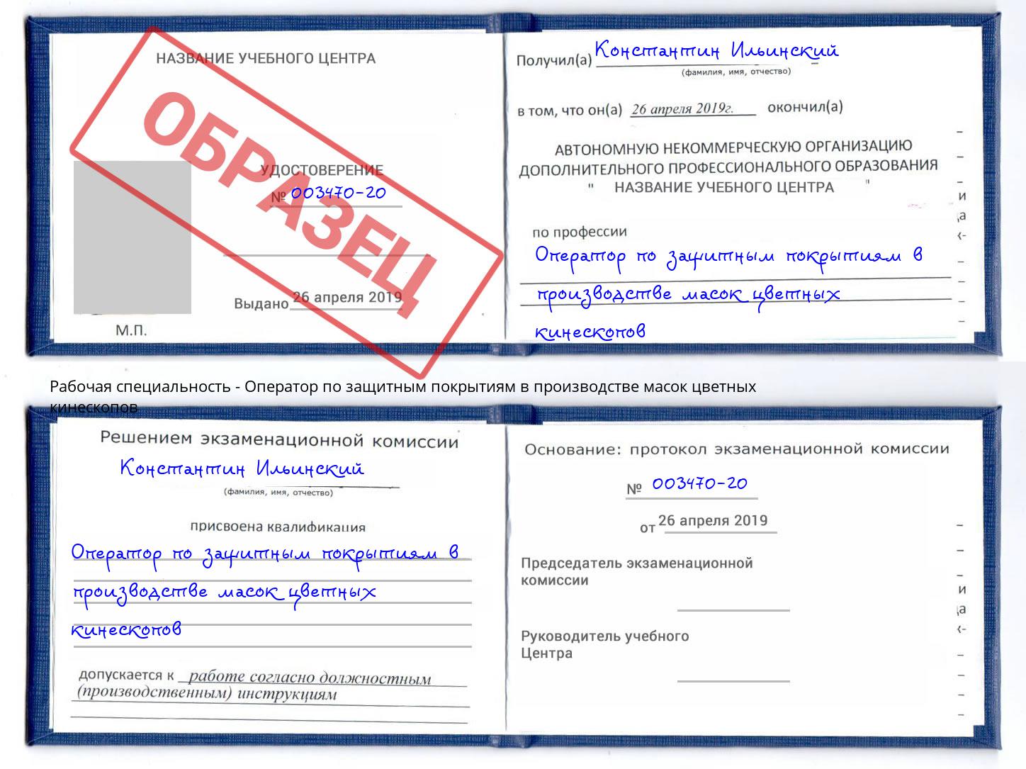 Оператор по защитным покрытиям в производстве масок цветных кинескопов Чайковский