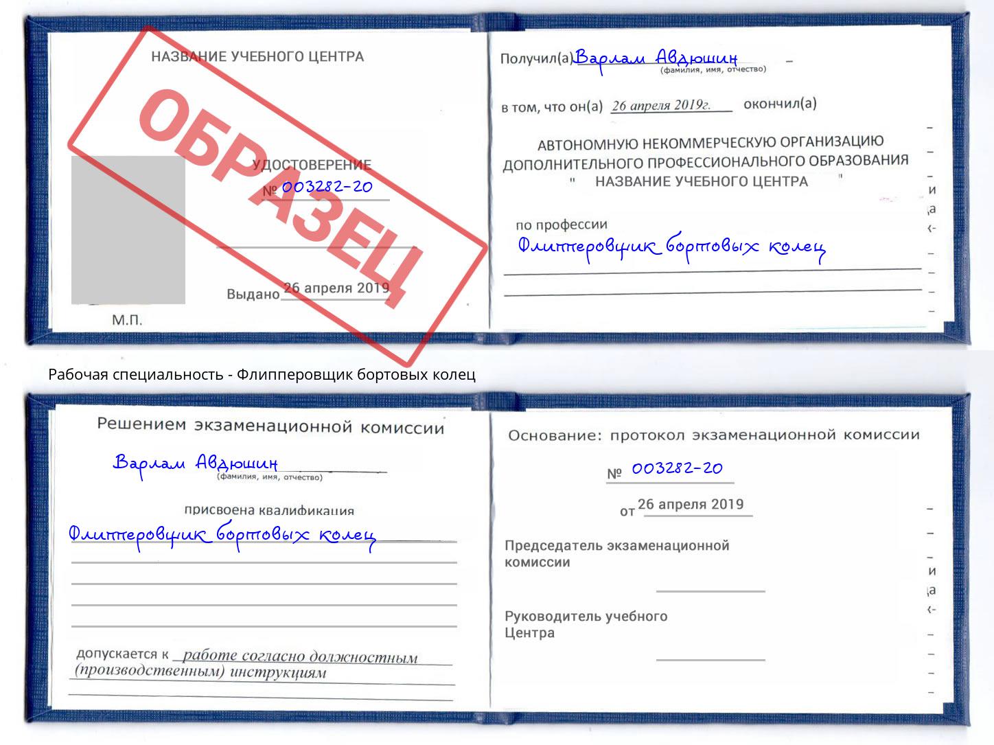 Флипперовщик бортовых колец Чайковский