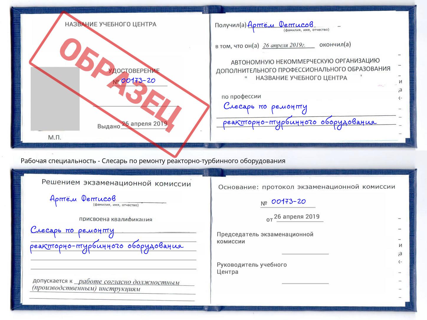 Слесарь по ремонту реакторно-турбинного оборудования Чайковский