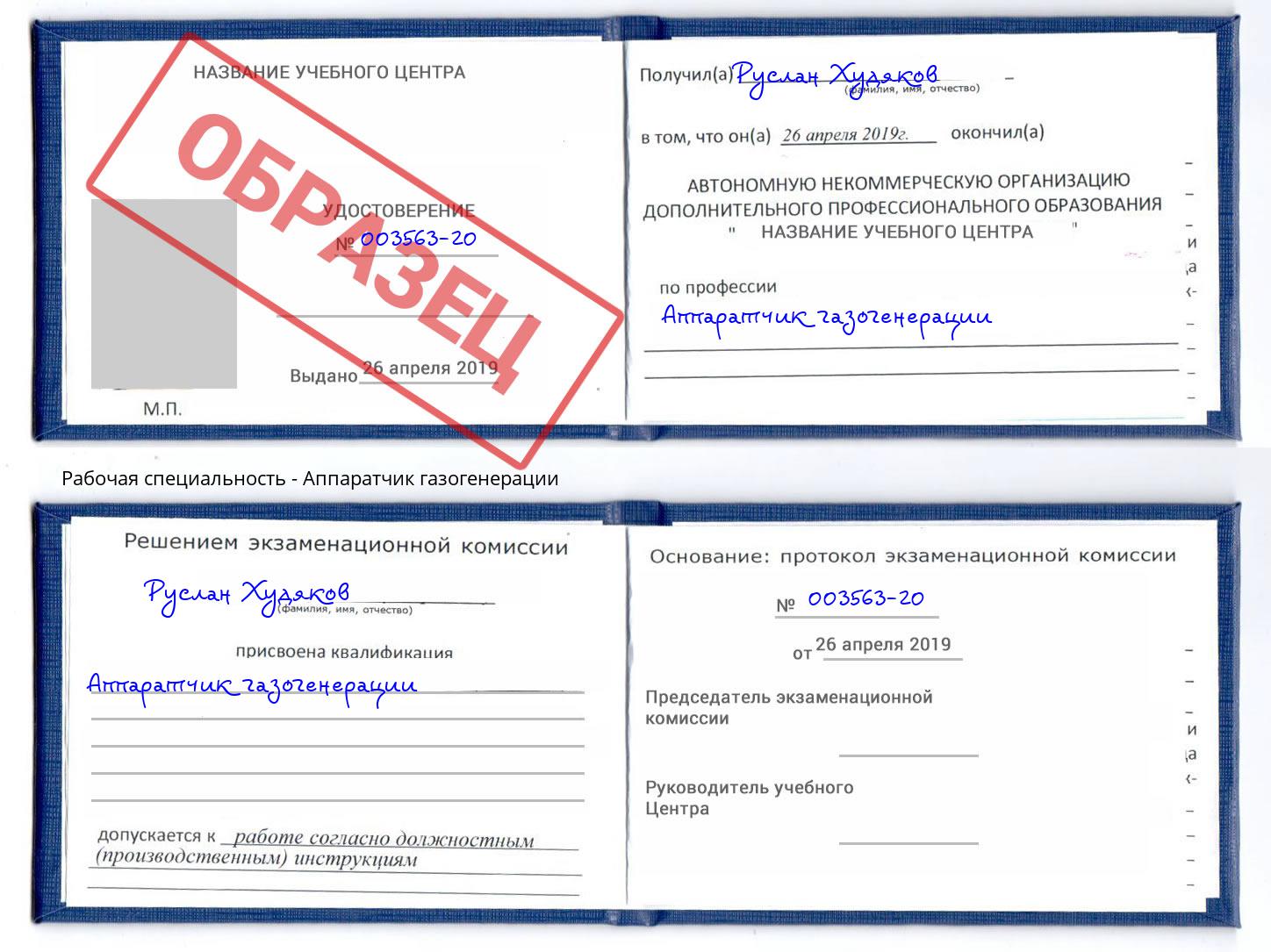Аппаратчик газогенерации Чайковский