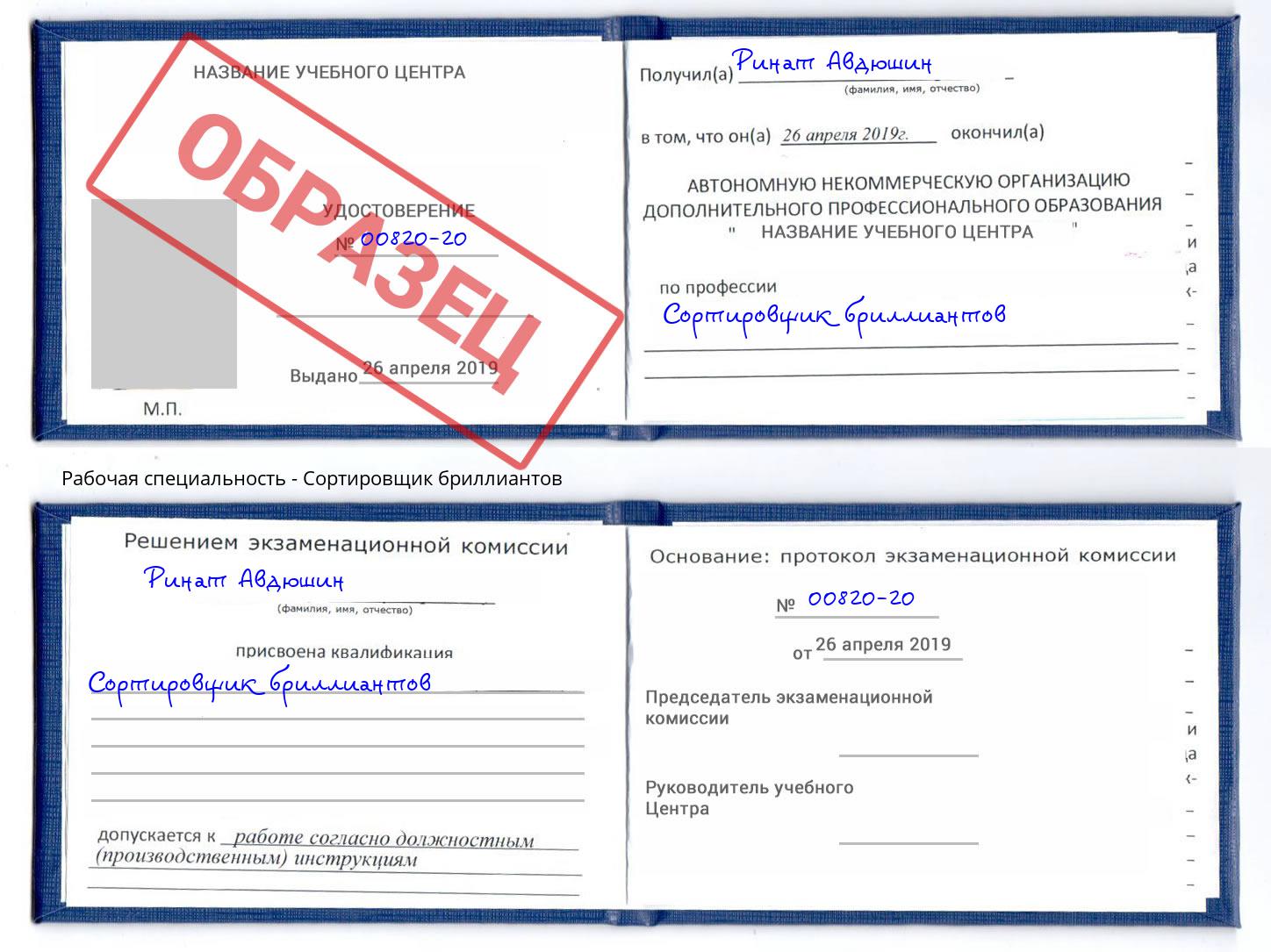 Сортировщик бриллиантов Чайковский