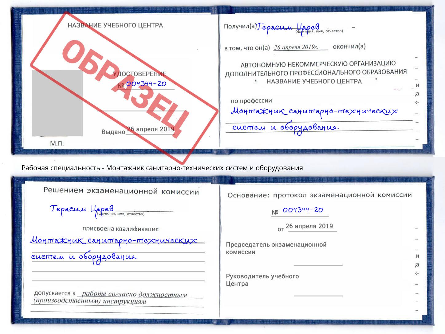 Монтажник санитарно-технических систем и оборудования Чайковский