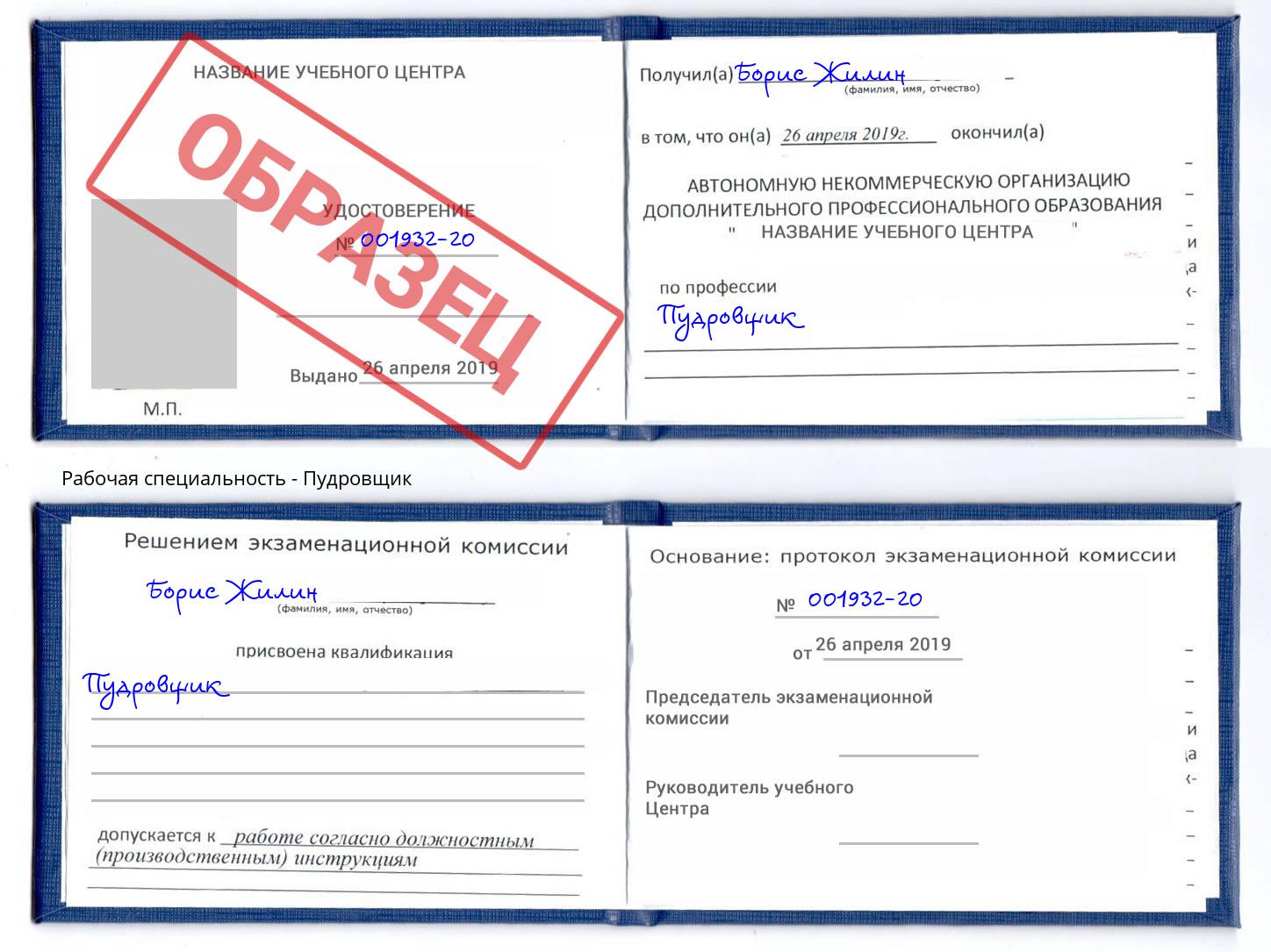 Пудровщик Чайковский