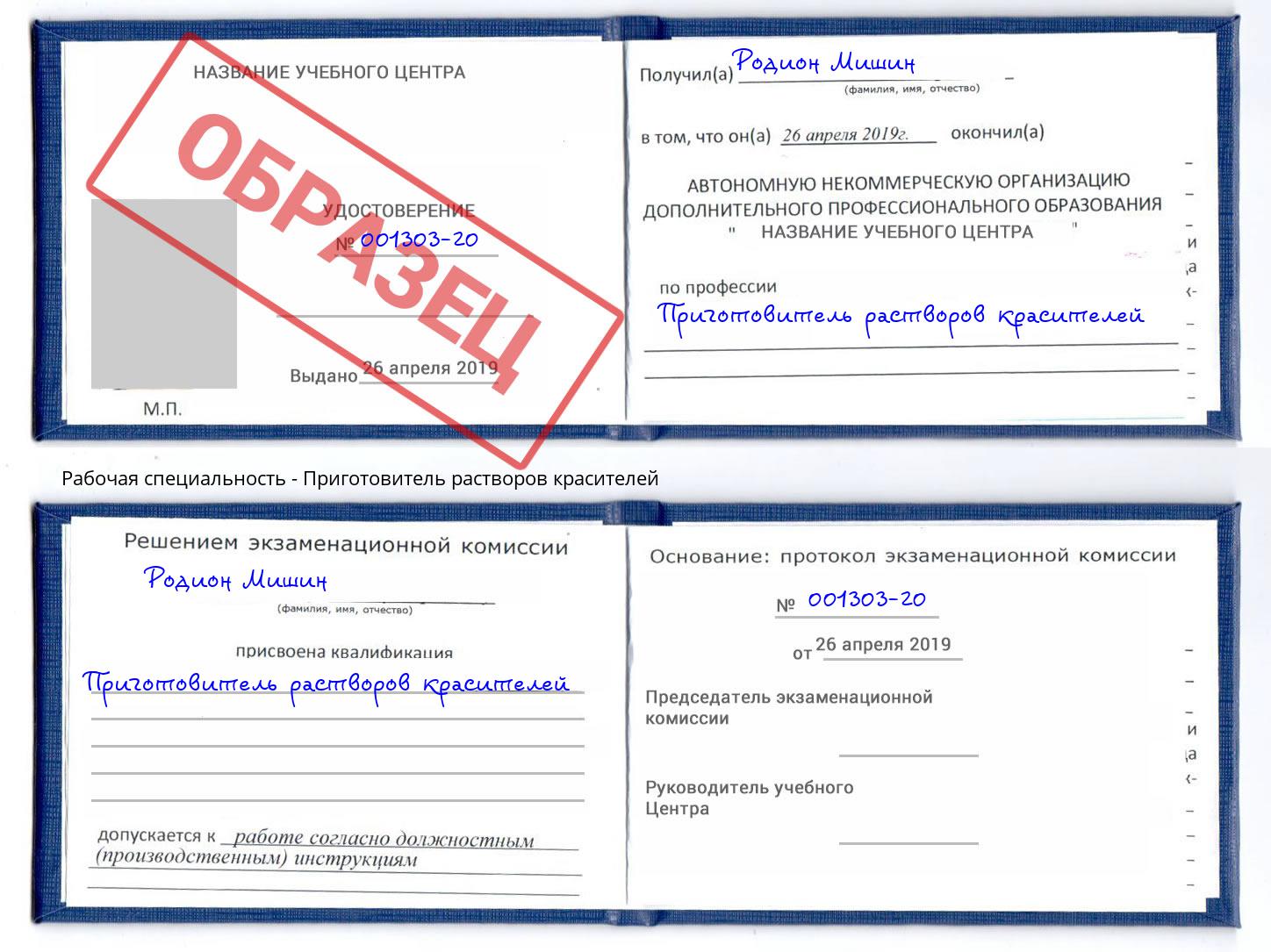 Приготовитель растворов красителей Чайковский