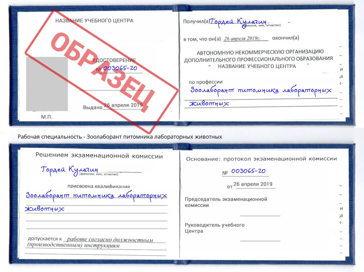 Зоолаборант питомника лабораторных животных Чайковский