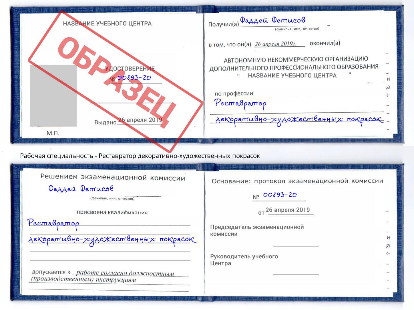 Реставратор декоративно-художественных покрасок Чайковский
