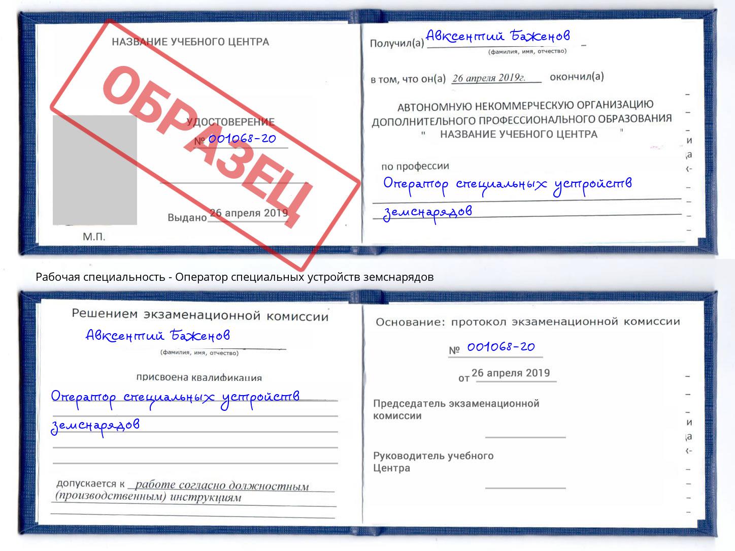 Оператор специальных устройств земснарядов Чайковский