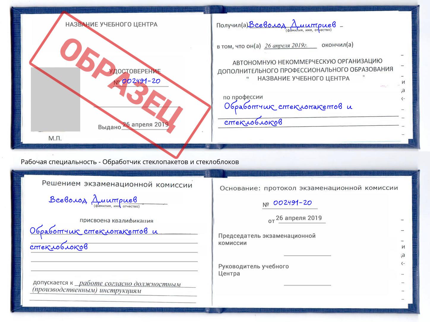 Обработчик стеклопакетов и стеклоблоков Чайковский