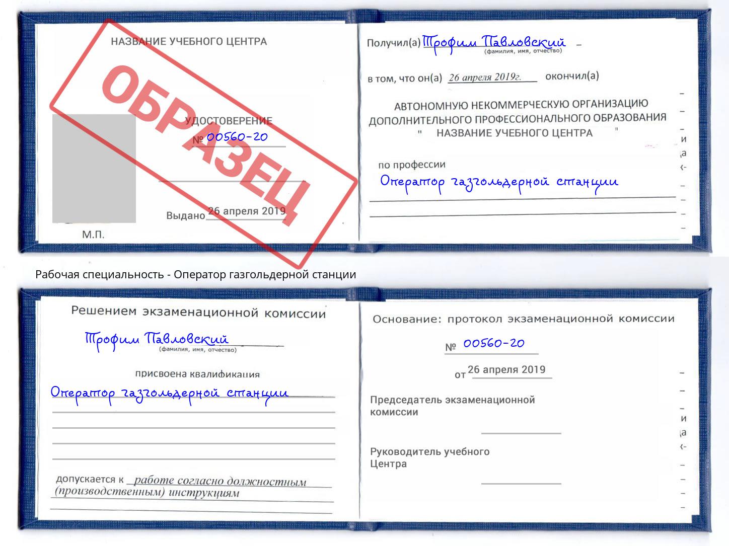 Оператор газгольдерной станции Чайковский