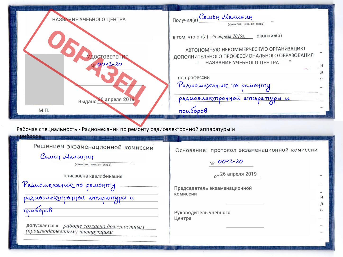Радиомеханик по ремонту радиоэлектронной аппаратуры и приборов Чайковский