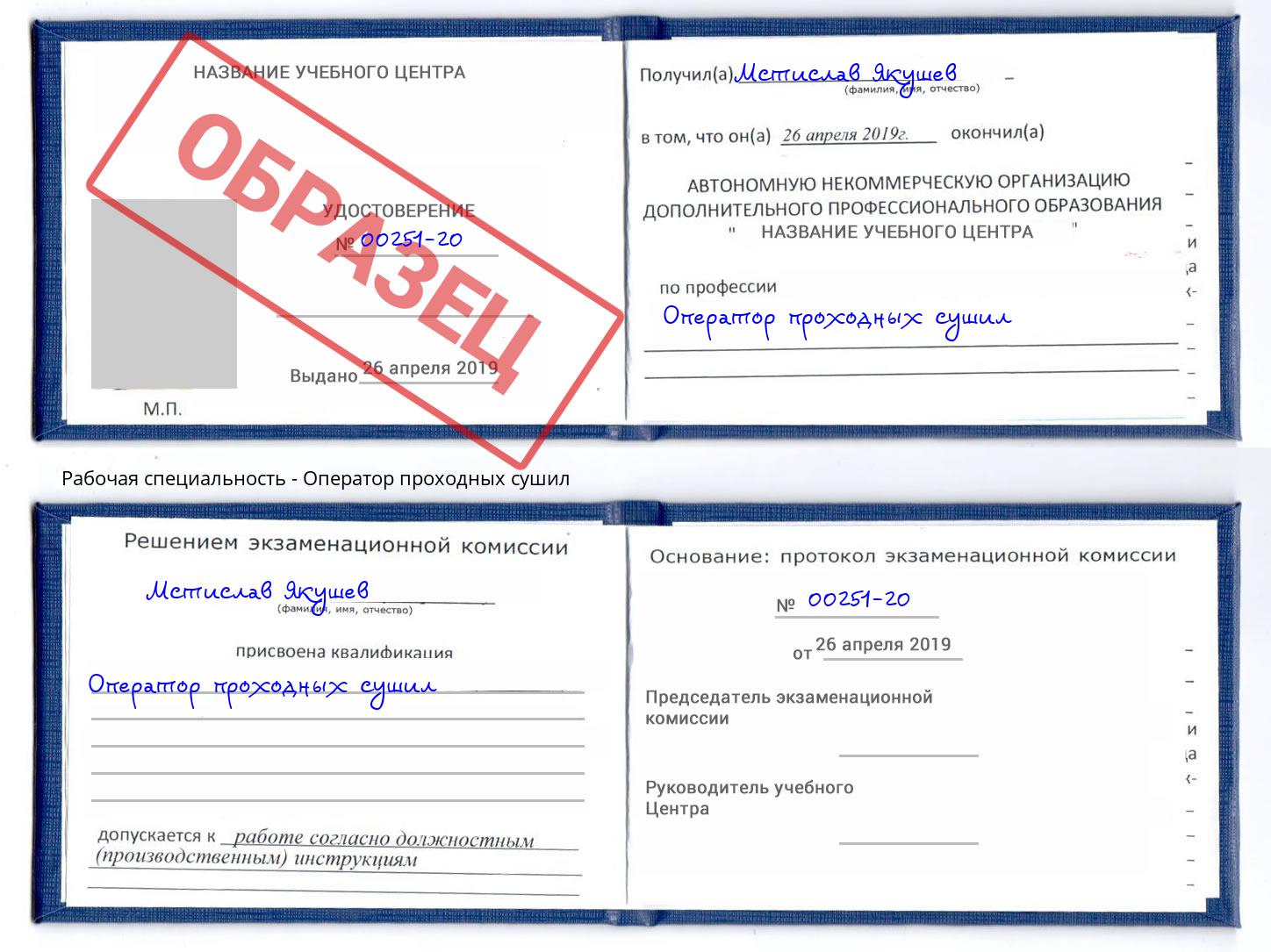Оператор проходных сушил Чайковский