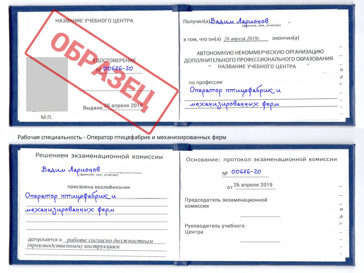Оператор птицефабрик и механизированных ферм Чайковский