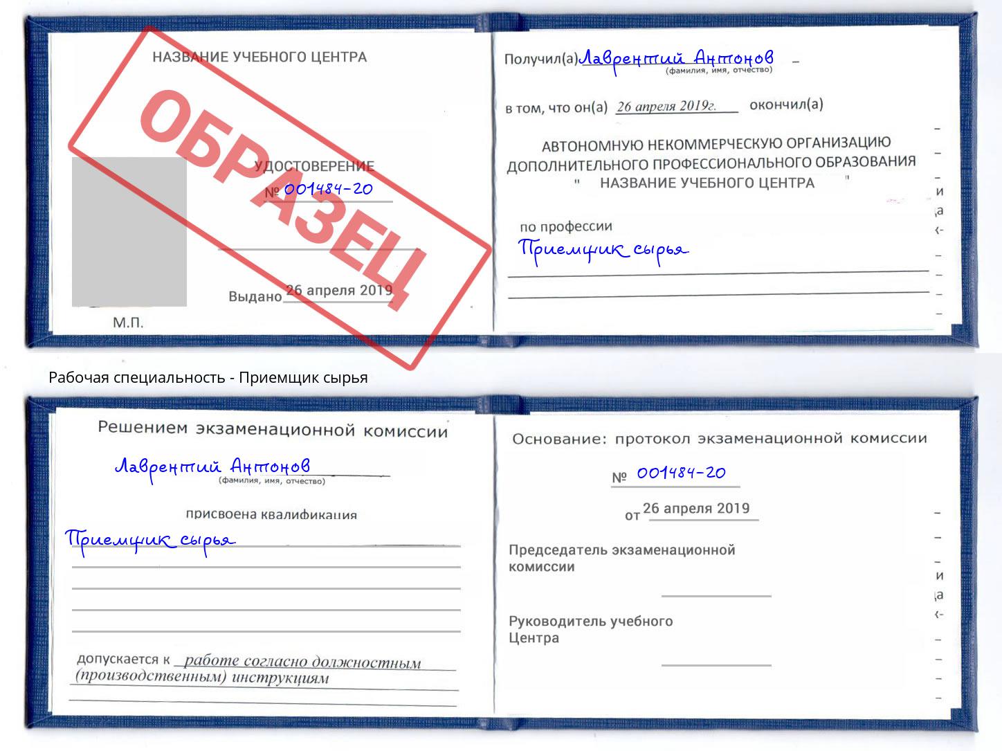 Приемщик сырья Чайковский