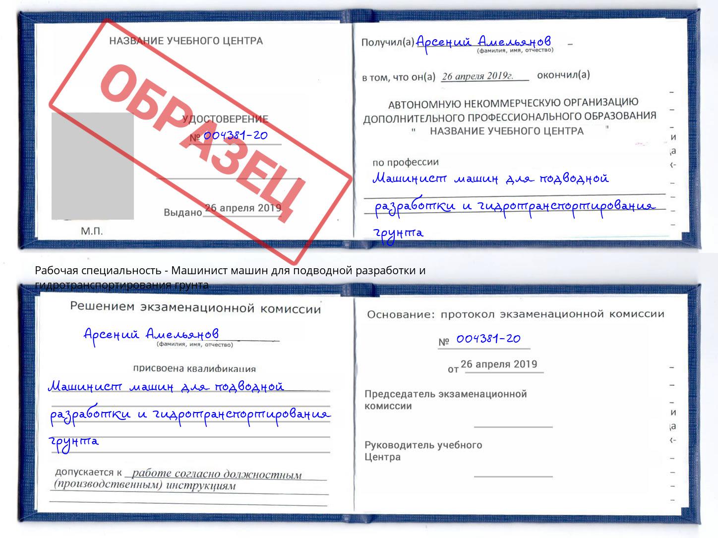 Машинист машин для подводной разработки и гидротранспортирования грунта Чайковский