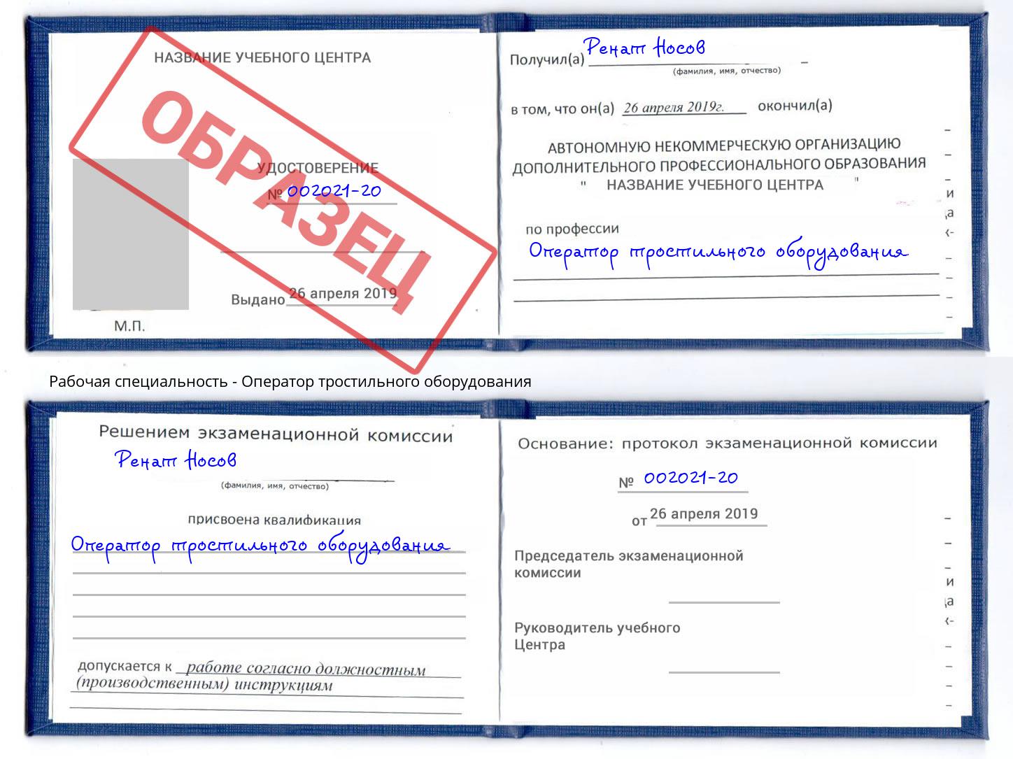Оператор тростильного оборудования Чайковский