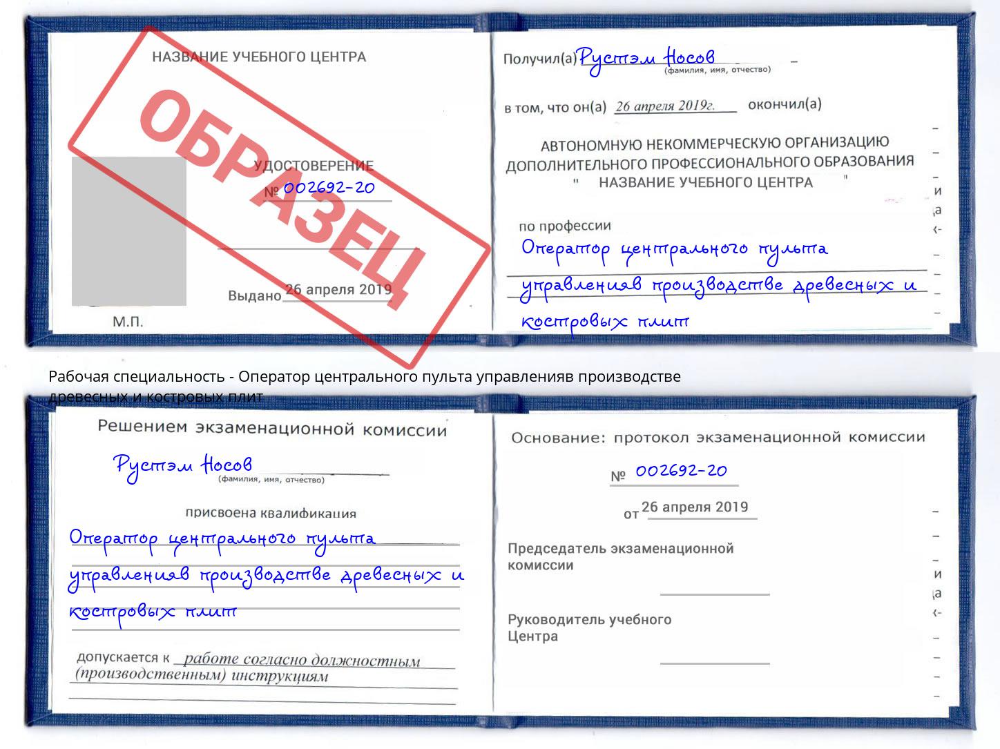 Оператор центрального пульта управленияв производстве древесных и костровых плит Чайковский