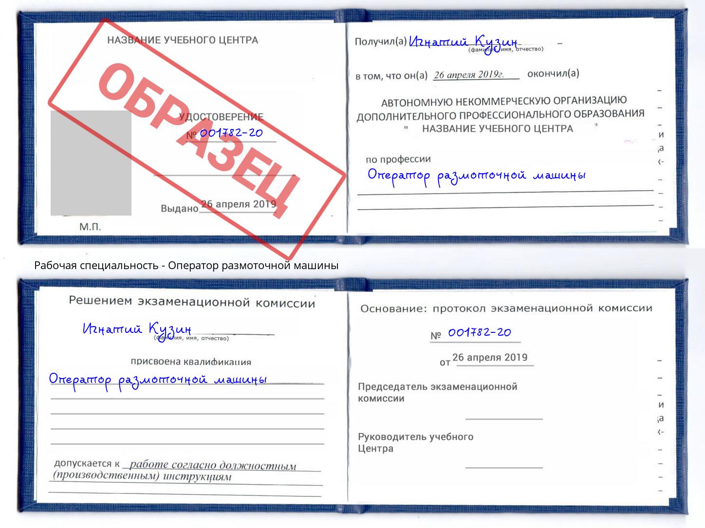 Оператор размоточной машины Чайковский