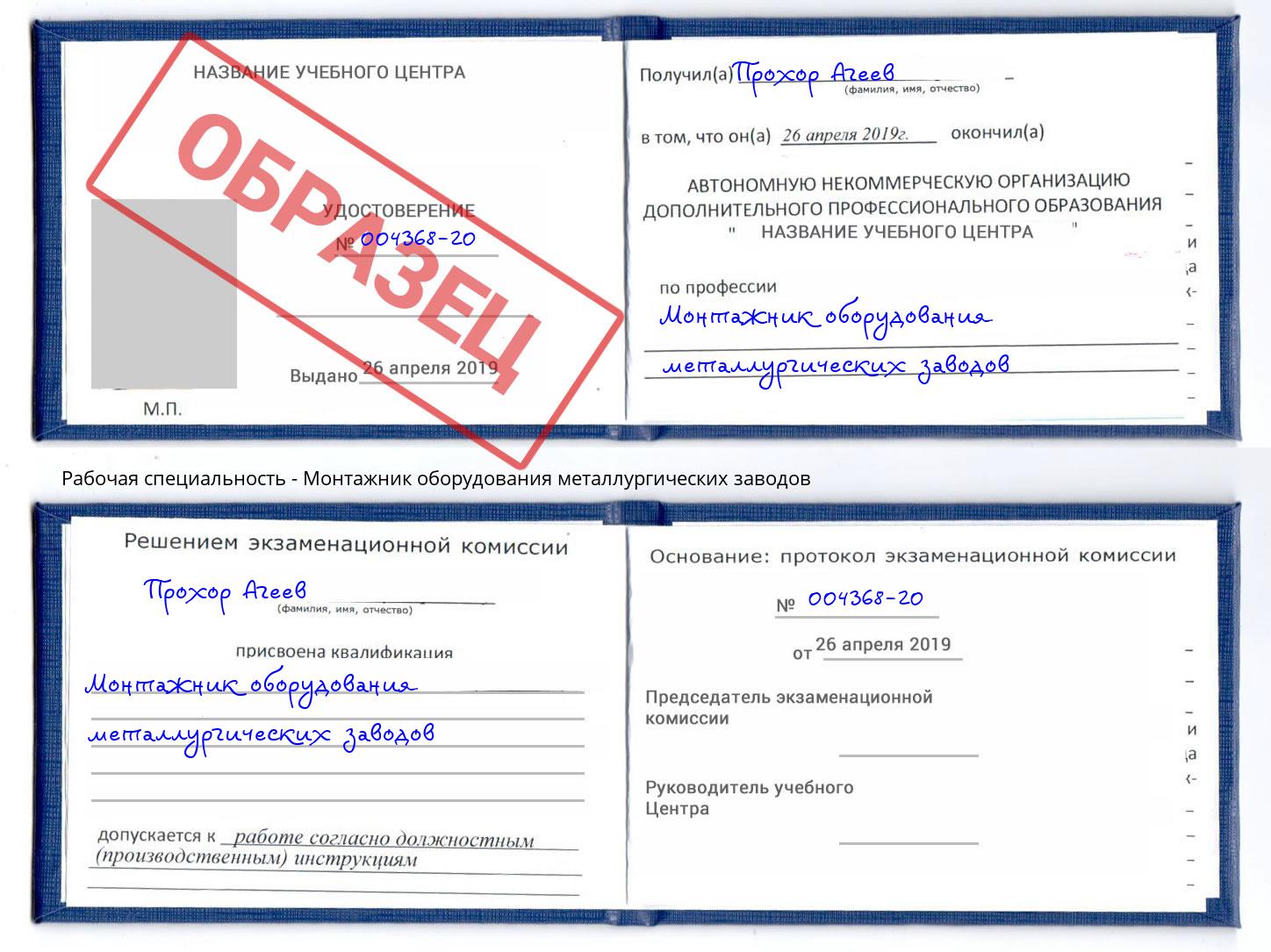 Монтажник оборудования металлургических заводов Чайковский
