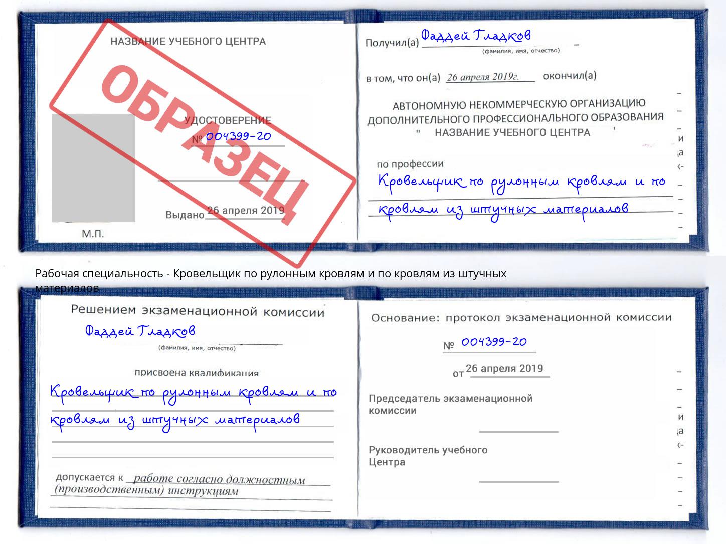 Кровельщик по рулонным кровлям и по кровлям из штучных материалов Чайковский