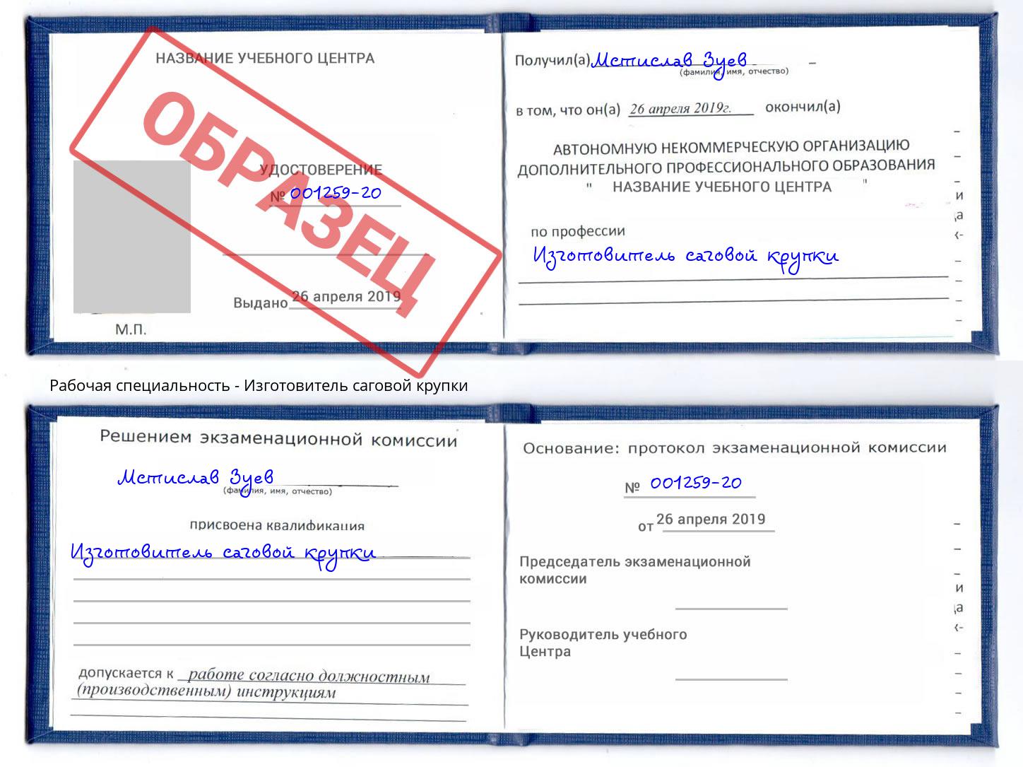 Изготовитель саговой крупки Чайковский