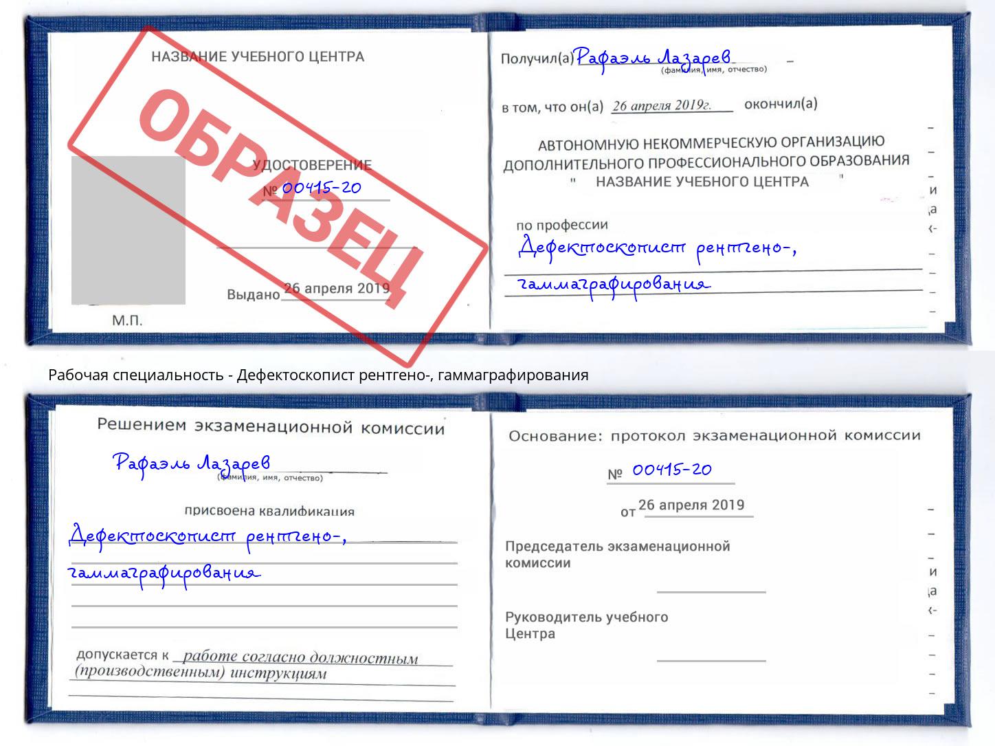 Дефектоскопист рентгено-, гаммаграфирования Чайковский