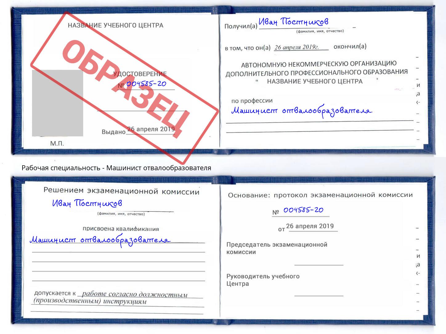 Машинист отвалообразователя Чайковский