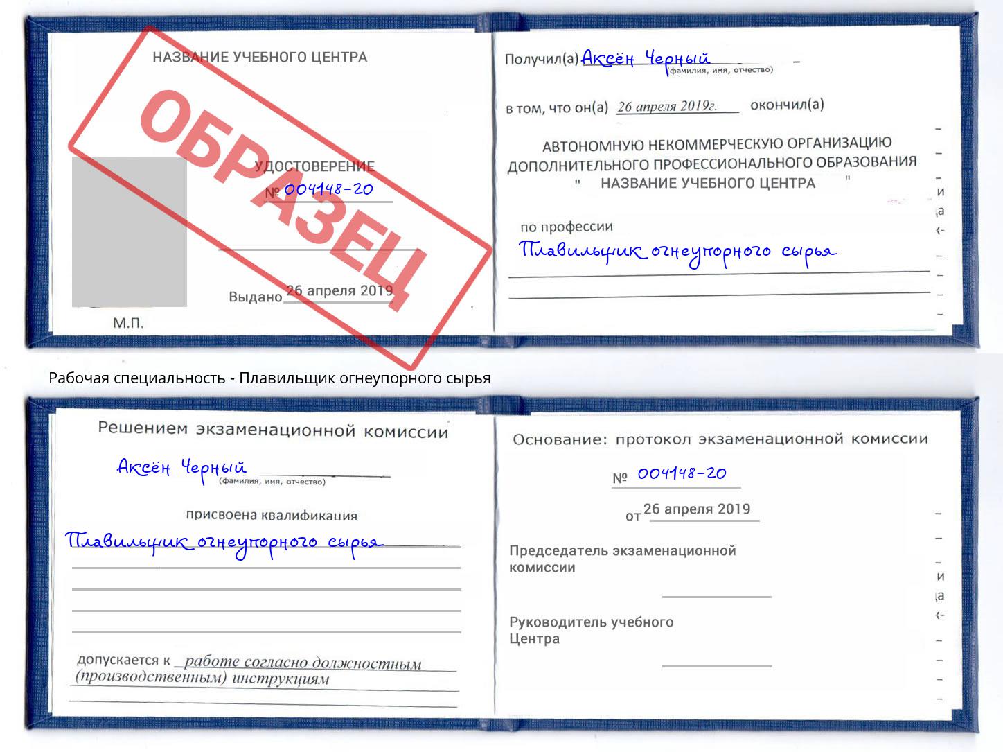 Плавильщик огнеупорного сырья Чайковский
