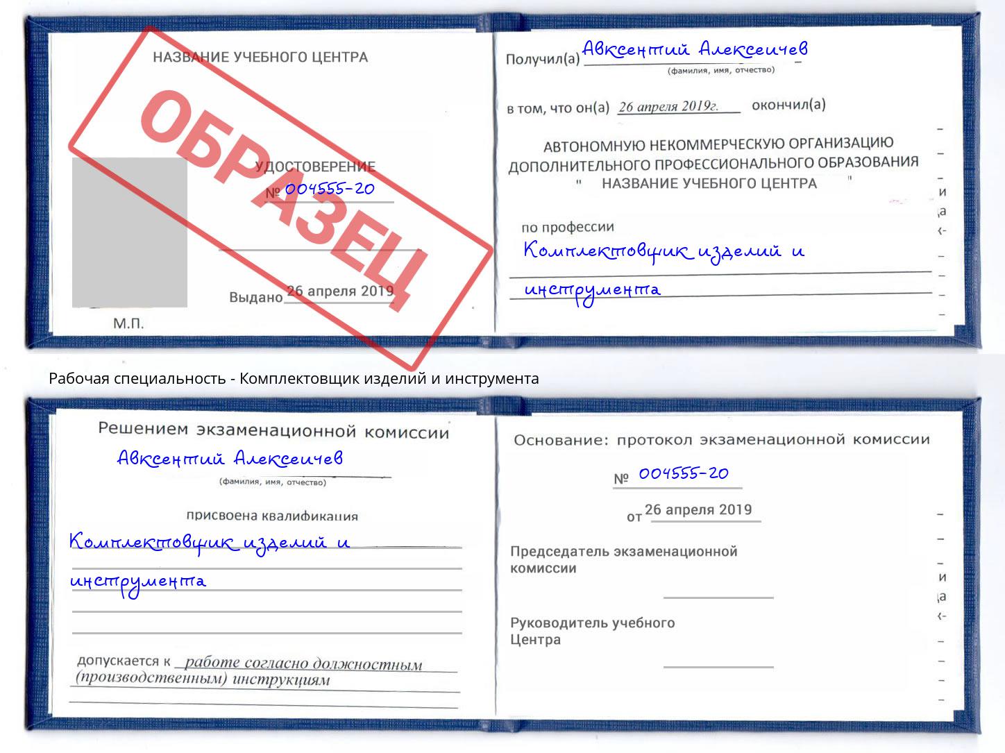 Комплектовщик изделий и инструмента Чайковский