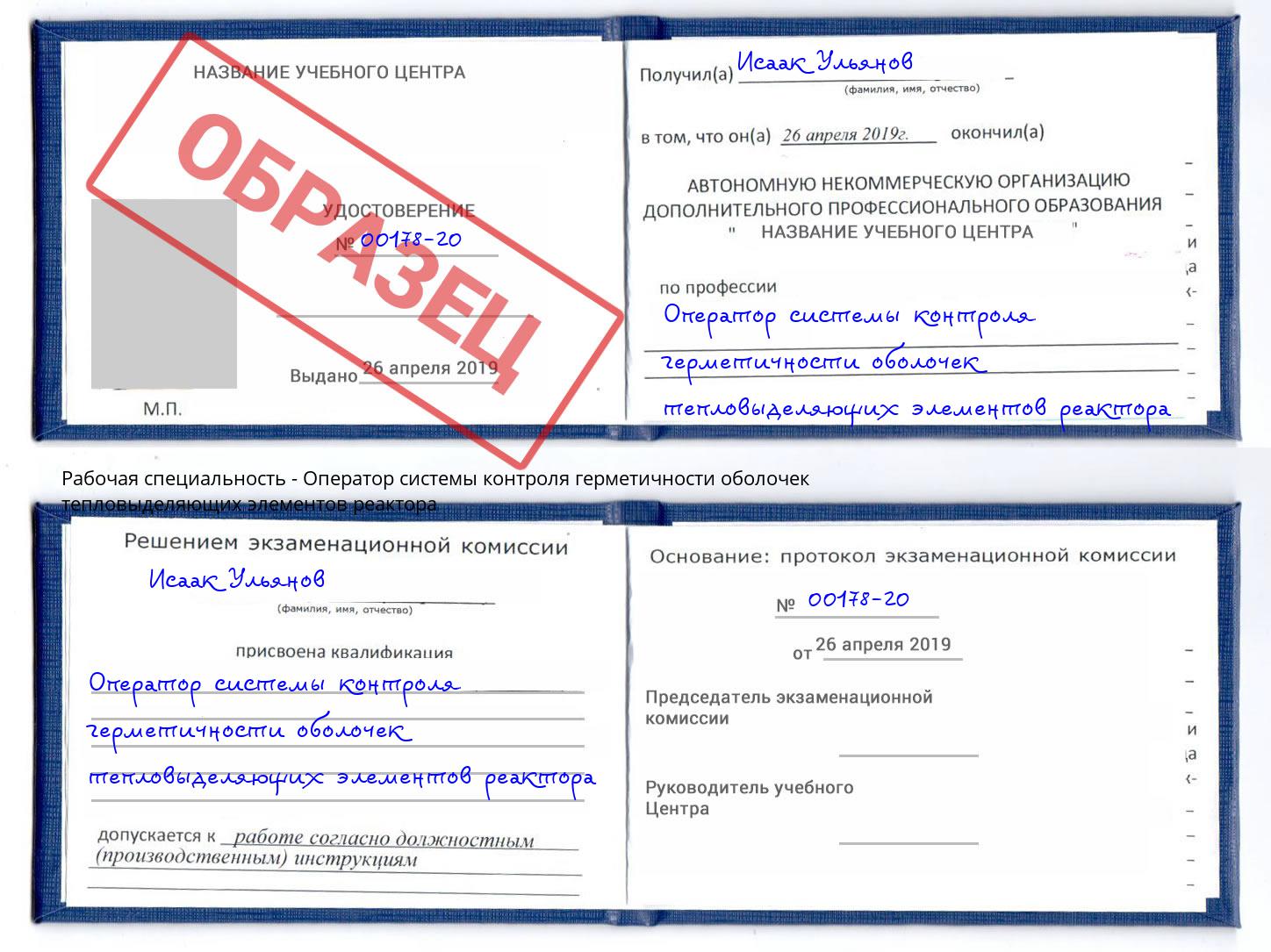 Оператор системы контроля герметичности оболочек тепловыделяющих элементов реактора Чайковский