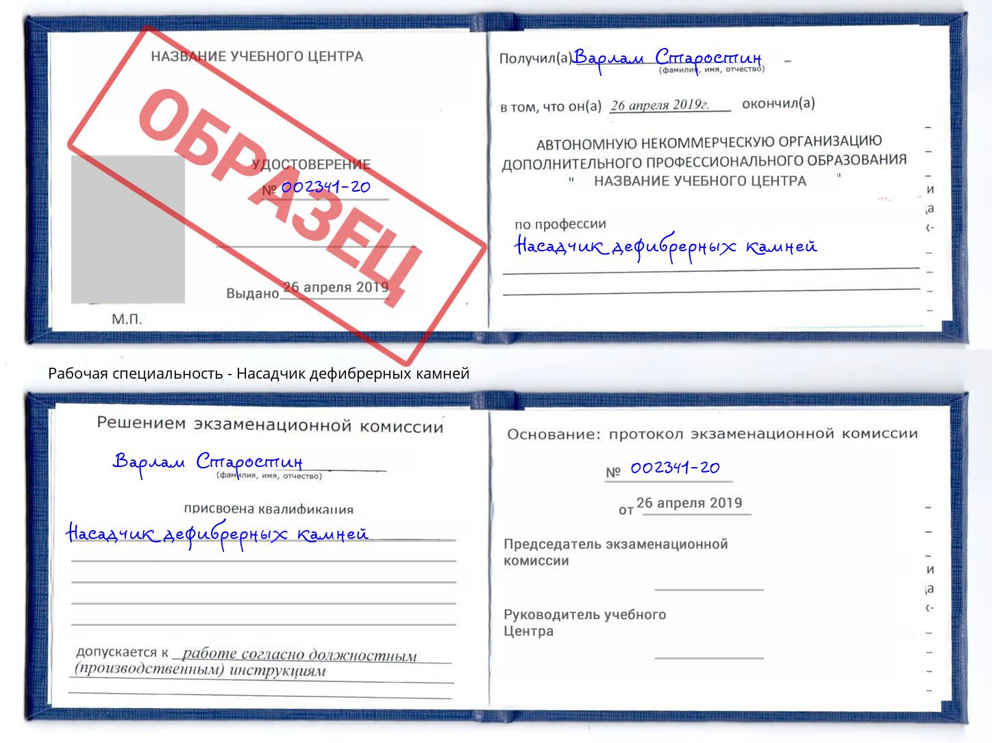 Насадчик дефибрерных камней Чайковский