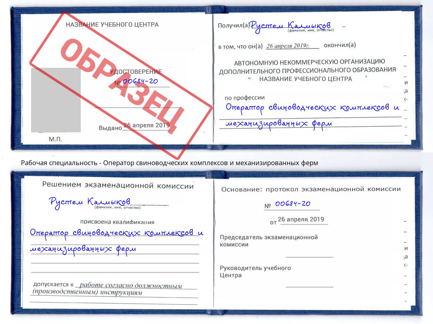 Оператор свиноводческих комплексов и механизированных ферм Чайковский