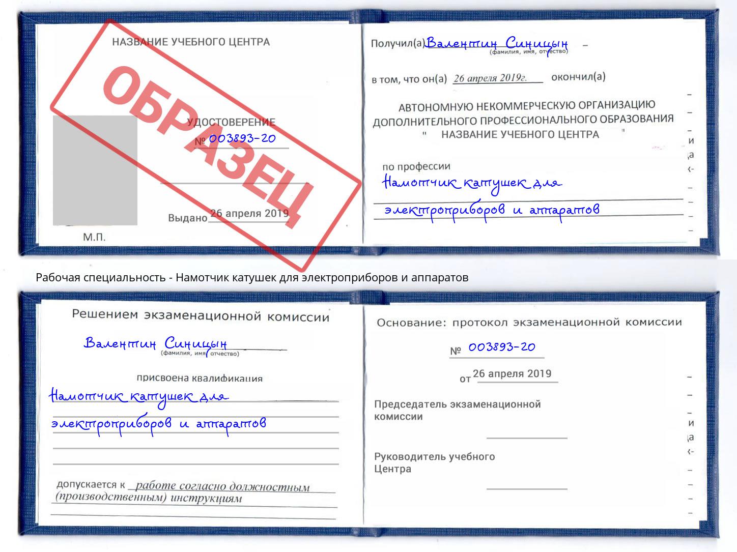 Намотчик катушек для электроприборов и аппаратов Чайковский