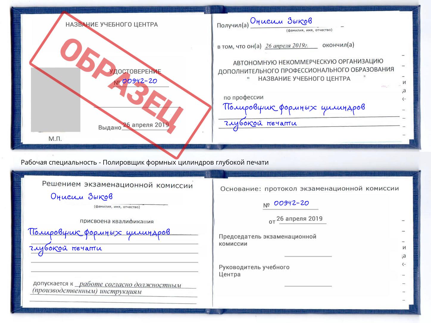 Полировщик формных цилиндров глубокой печати Чайковский