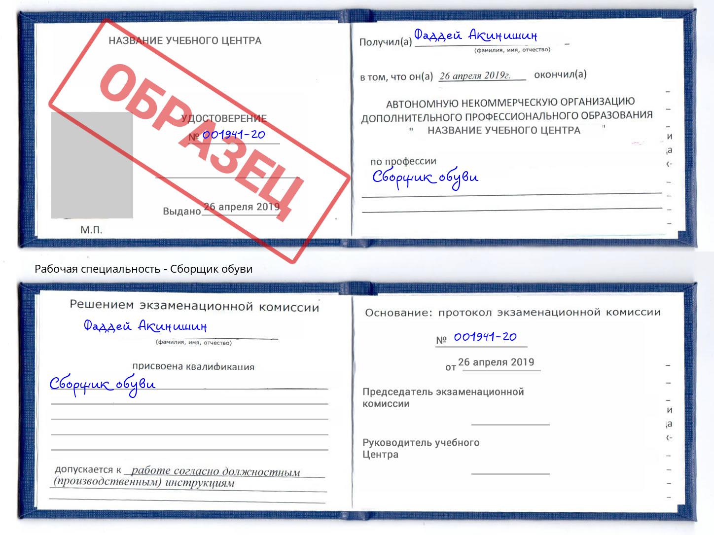 Сборщик обуви Чайковский