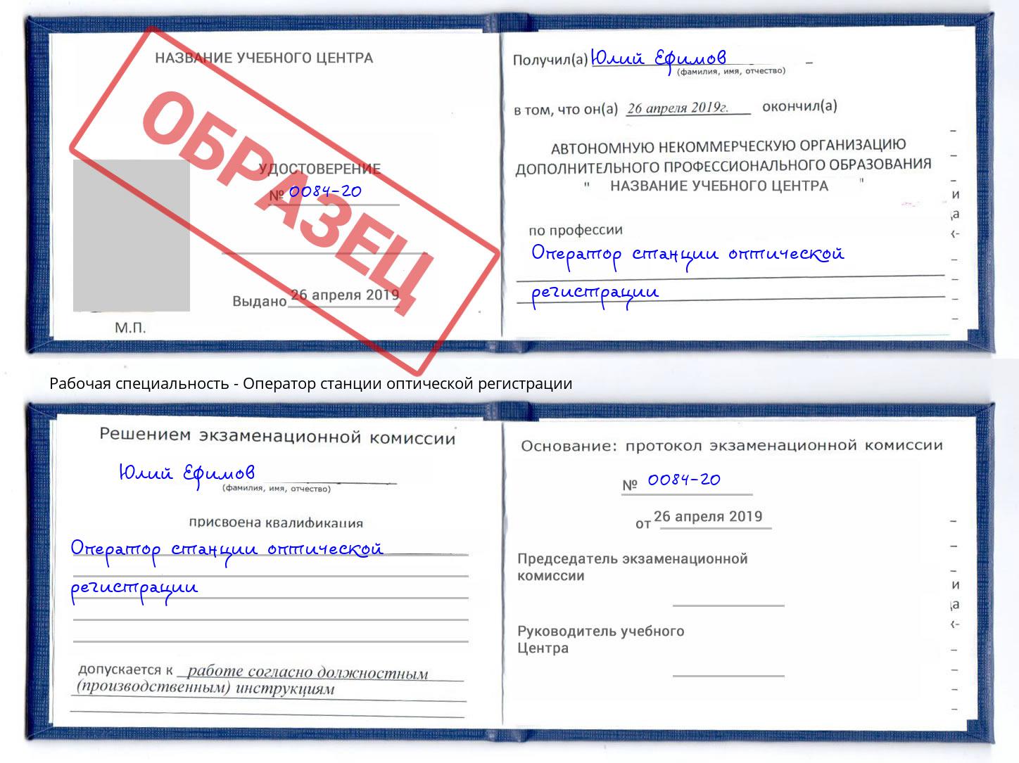 Оператор станции оптической регистрации Чайковский