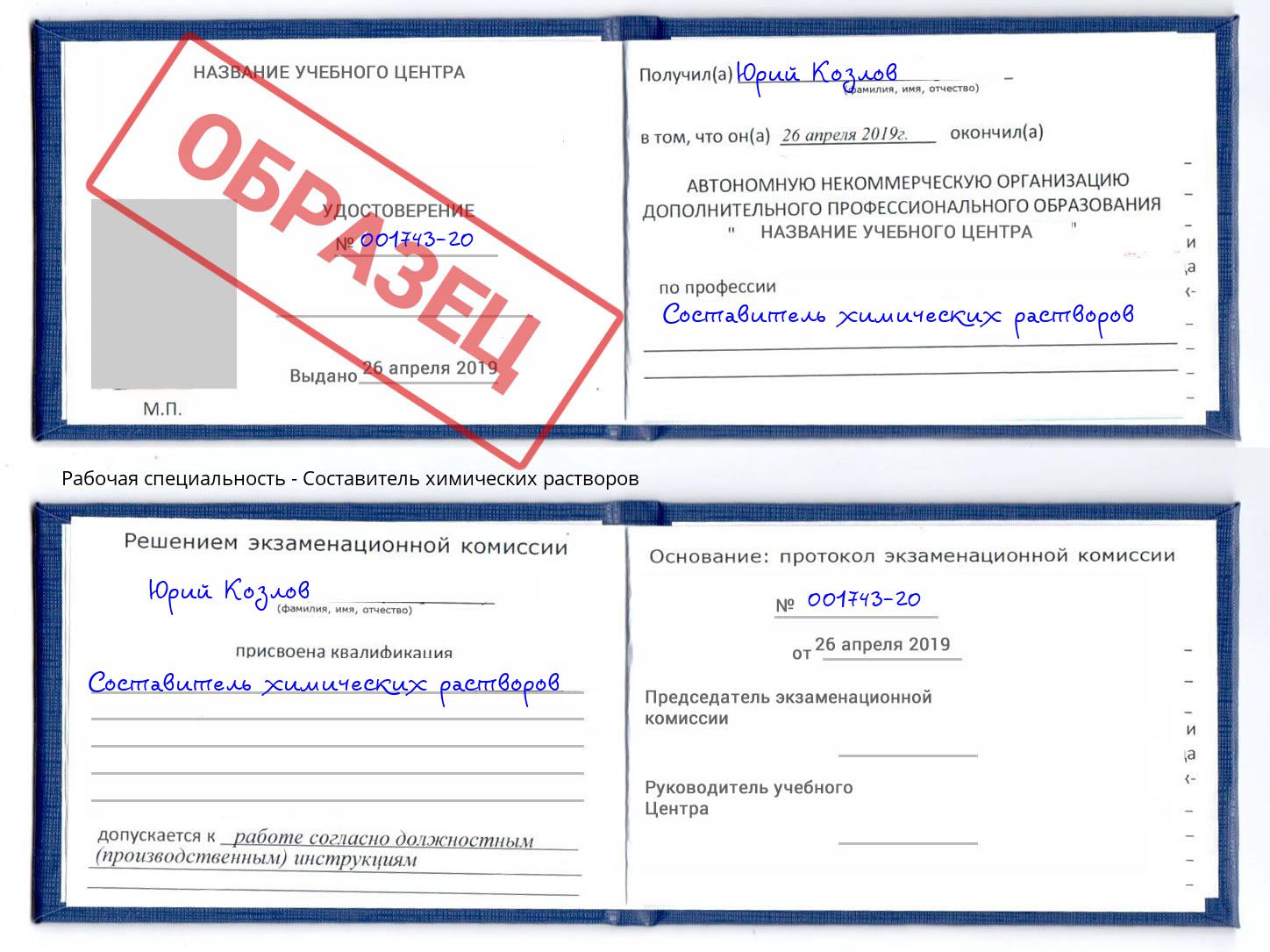 Составитель химических растворов Чайковский