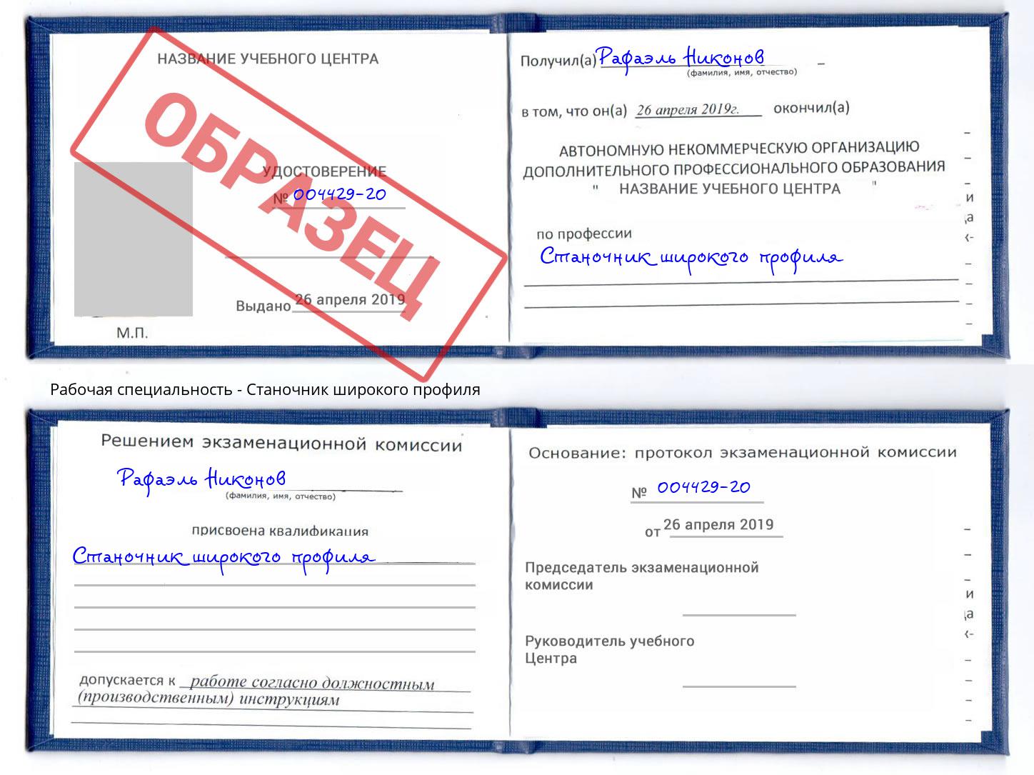 Станочник широкого профиля Чайковский