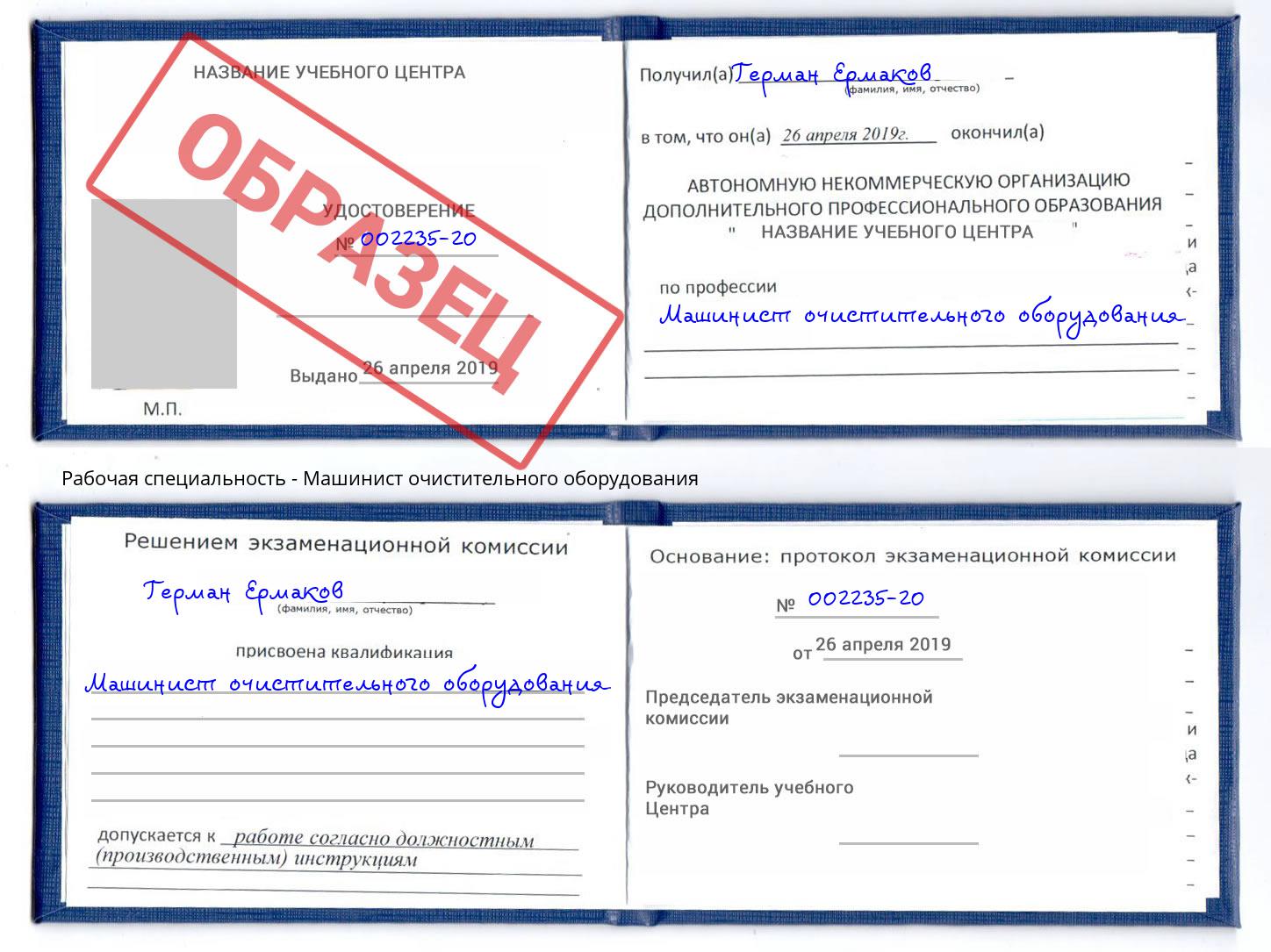 Машинист очистительного оборудования Чайковский