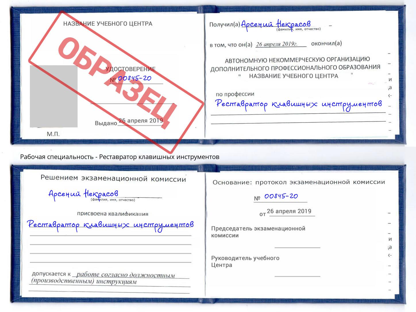 Реставратор клавишных инструментов Чайковский