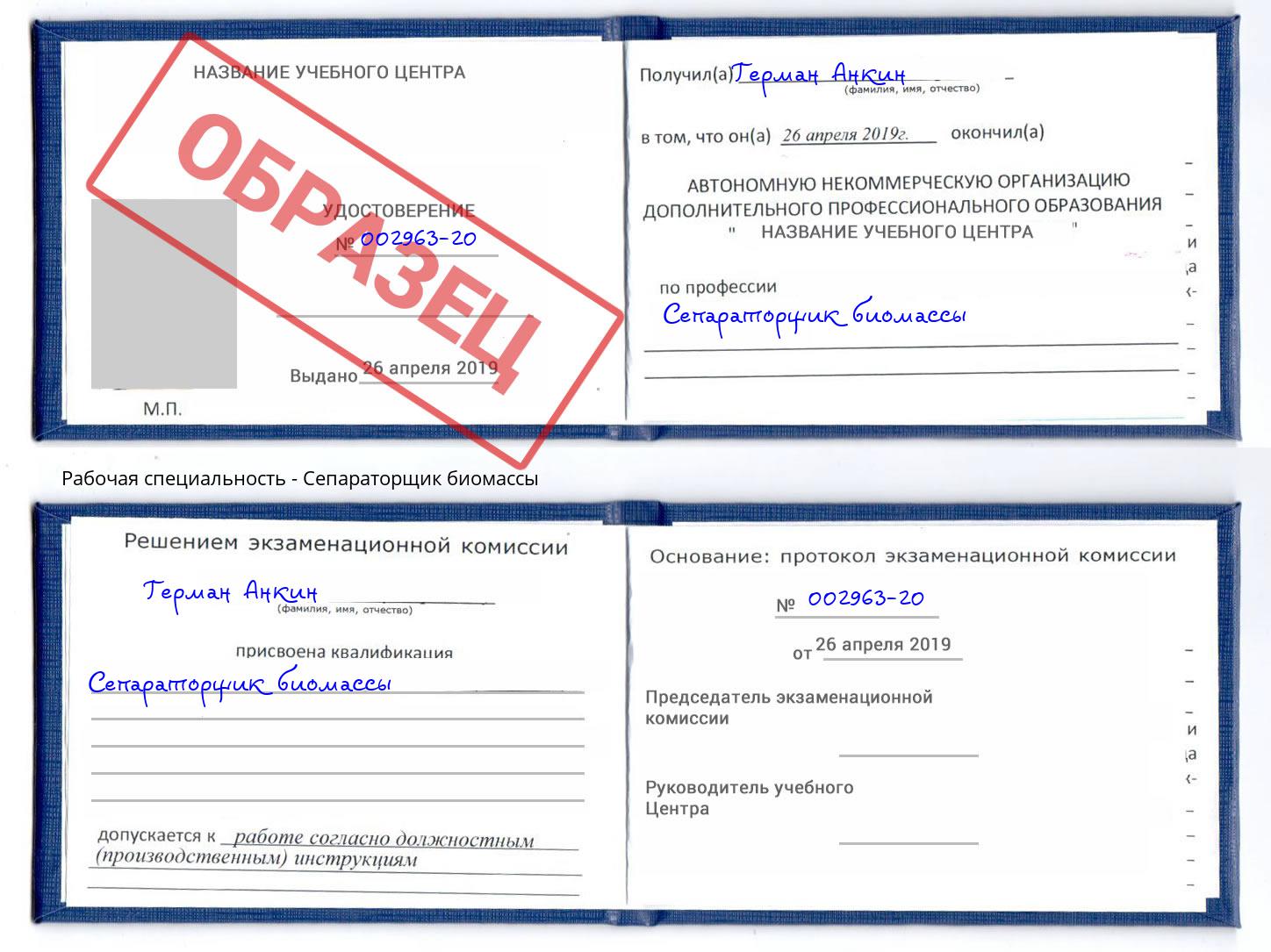 Сепараторщик биомассы Чайковский